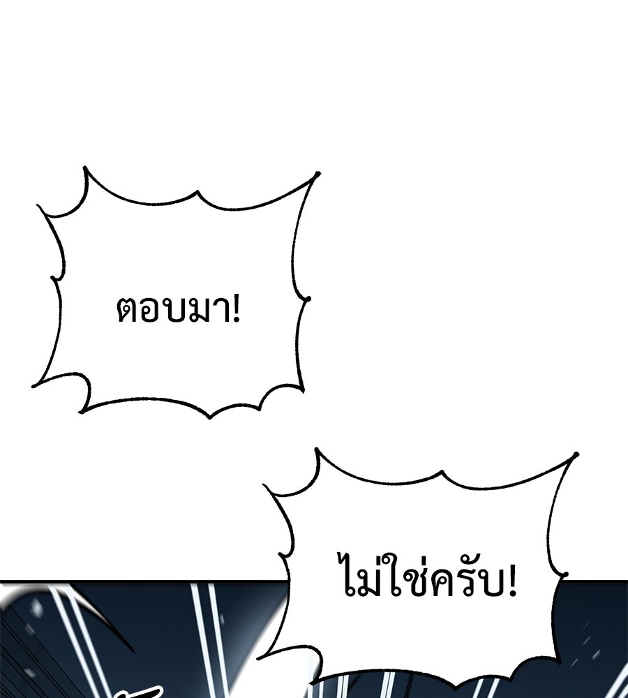 เรียกฉันว่าพระเจ้า - หน้า 80