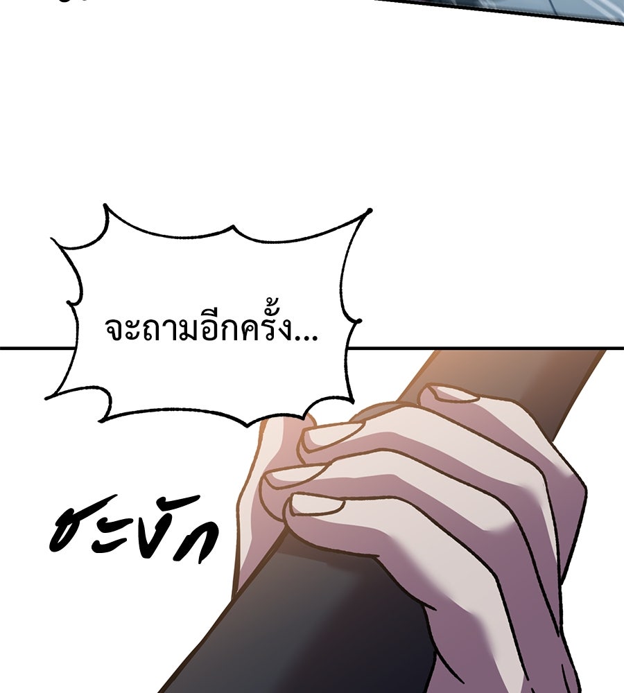 เรียกฉันว่าพระเจ้า - หน้า 82