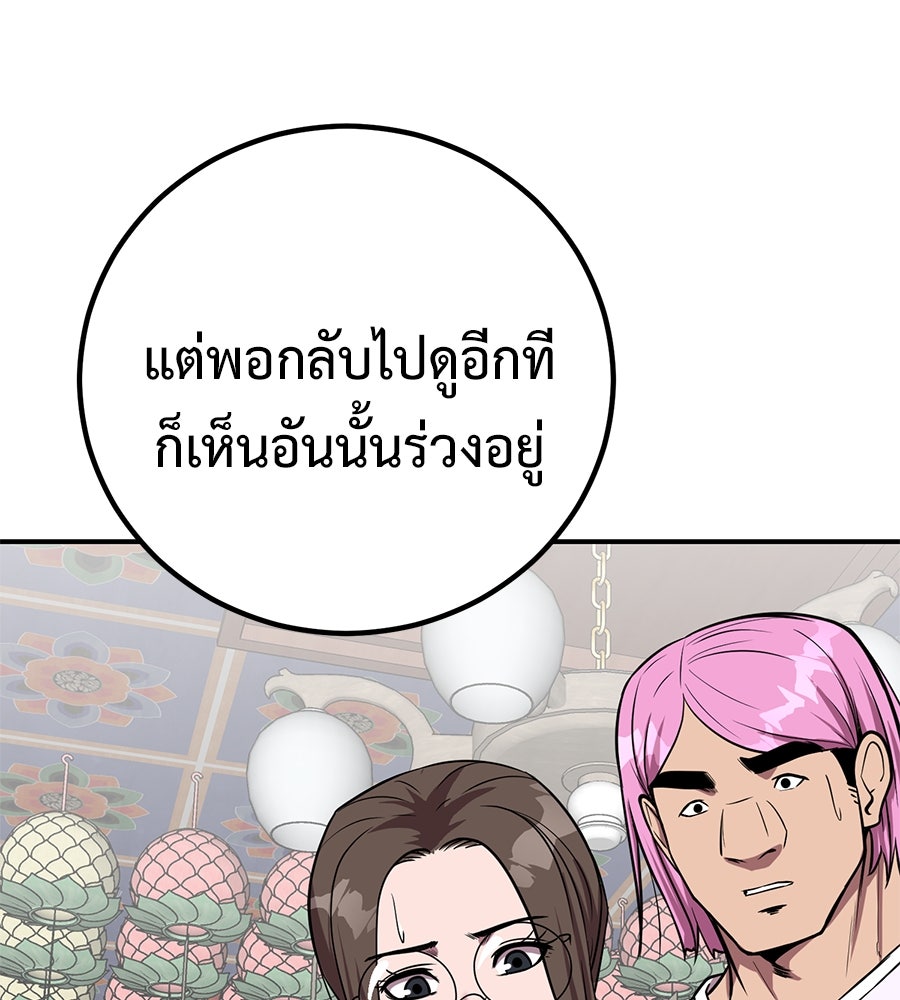 เรียกฉันว่าพระเจ้า - หน้า 96