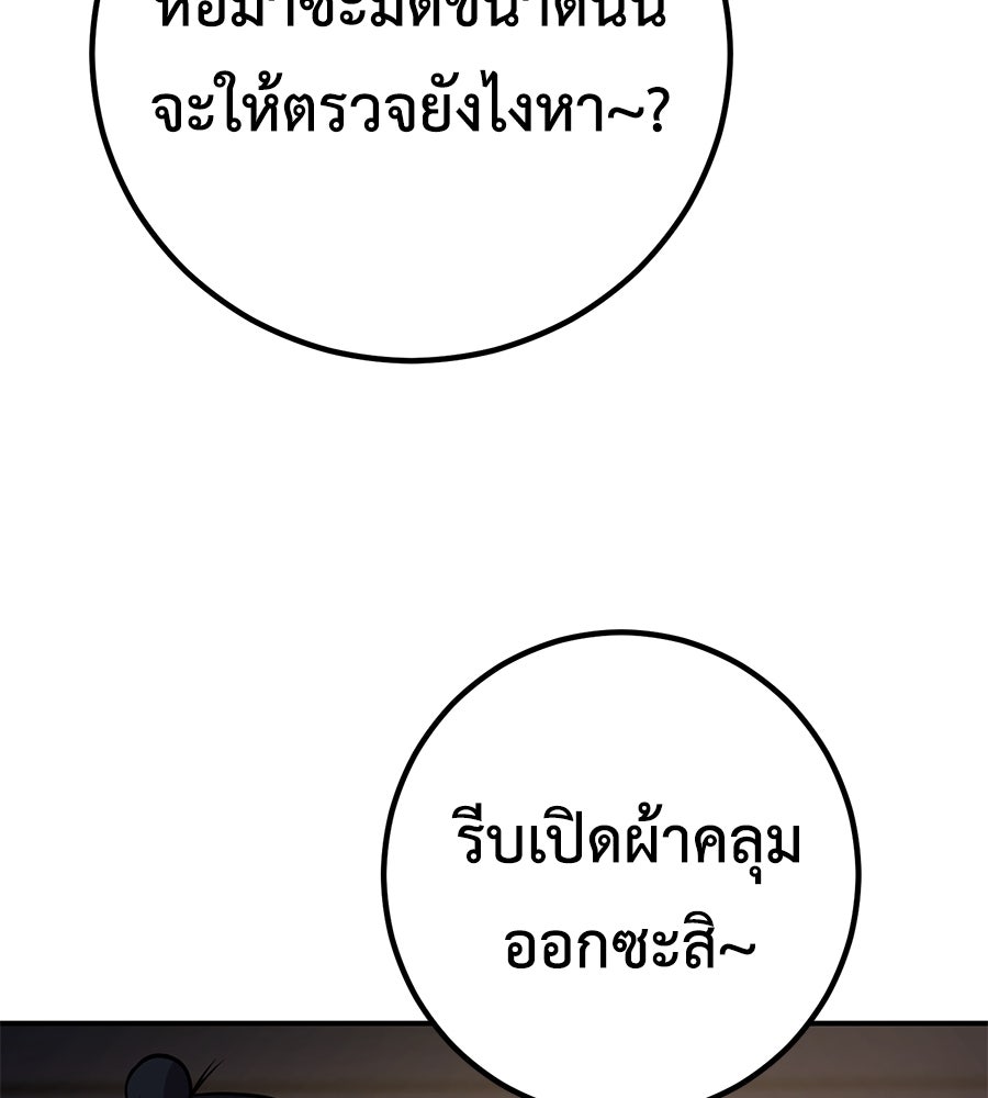 เรียกฉันว่าพระเจ้า - หน้า 83