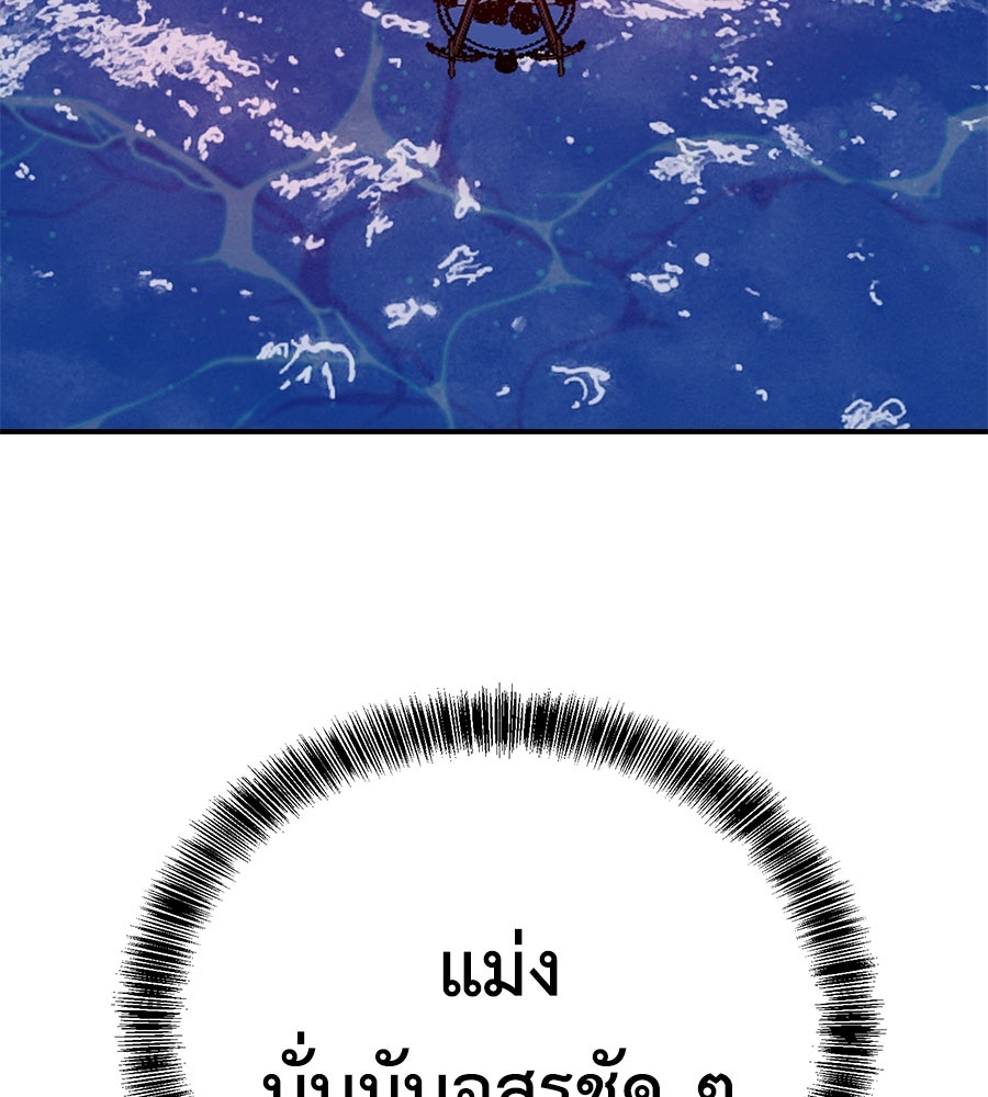 เรียกฉันว่าพระเจ้า - หน้า 147