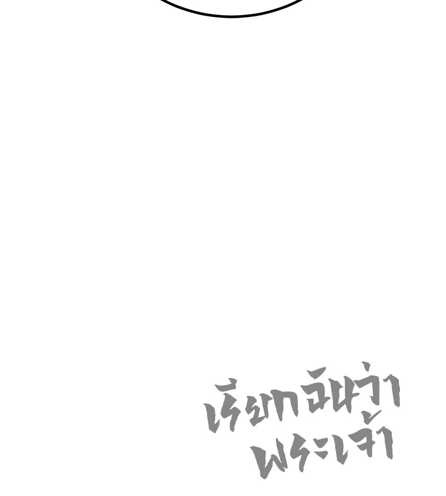 เรียกฉันว่าพระเจ้า - หน้า 175