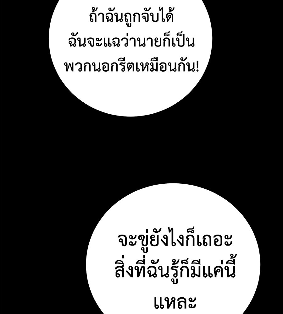 เรียกฉันว่าพระเจ้า - หน้า 77