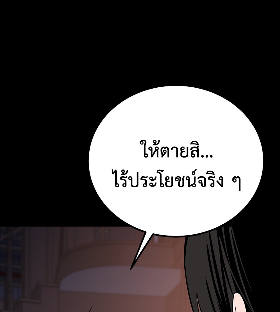 เรียกฉันว่าพระเจ้า - หน้า 80