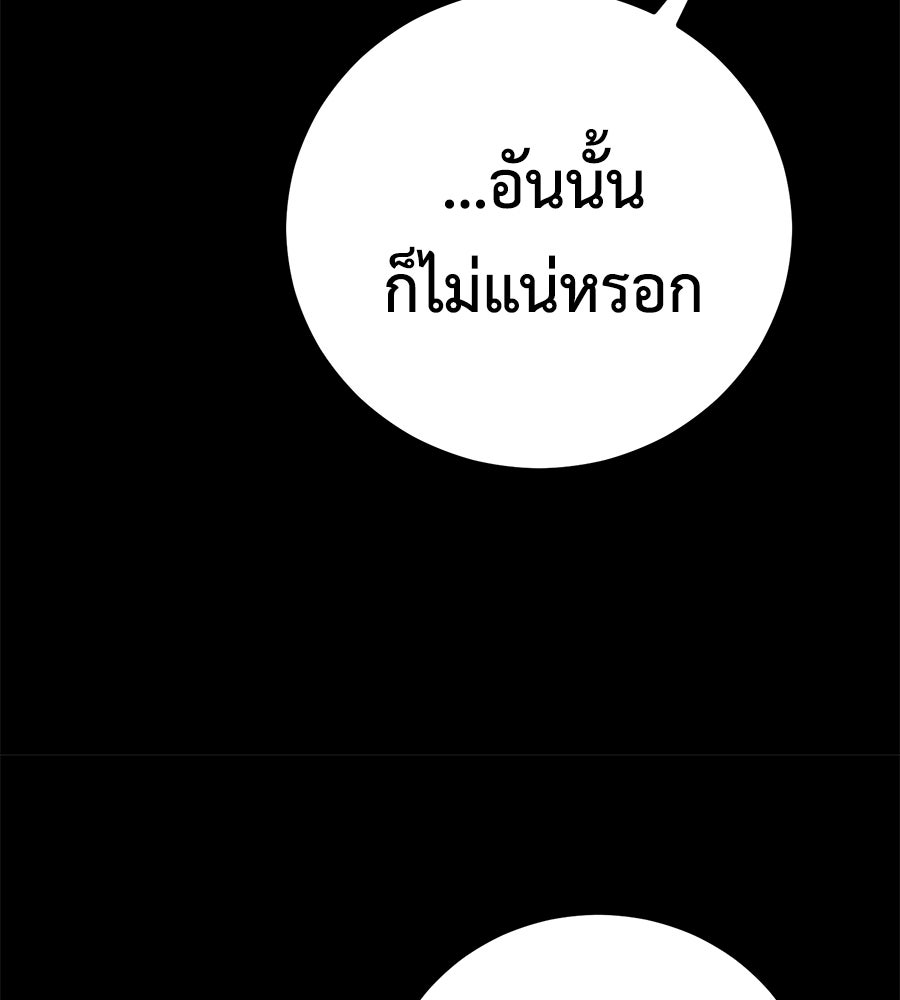 เรียกฉันว่าพระเจ้า - หน้า 82