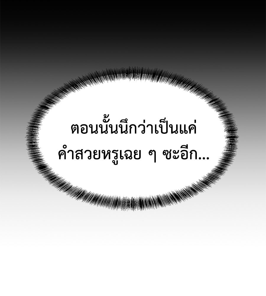 เรียกฉันว่าพระเจ้า - หน้า 87