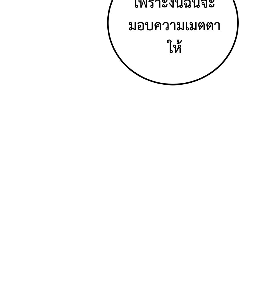 เรียกฉันว่าพระเจ้า - หน้า 76