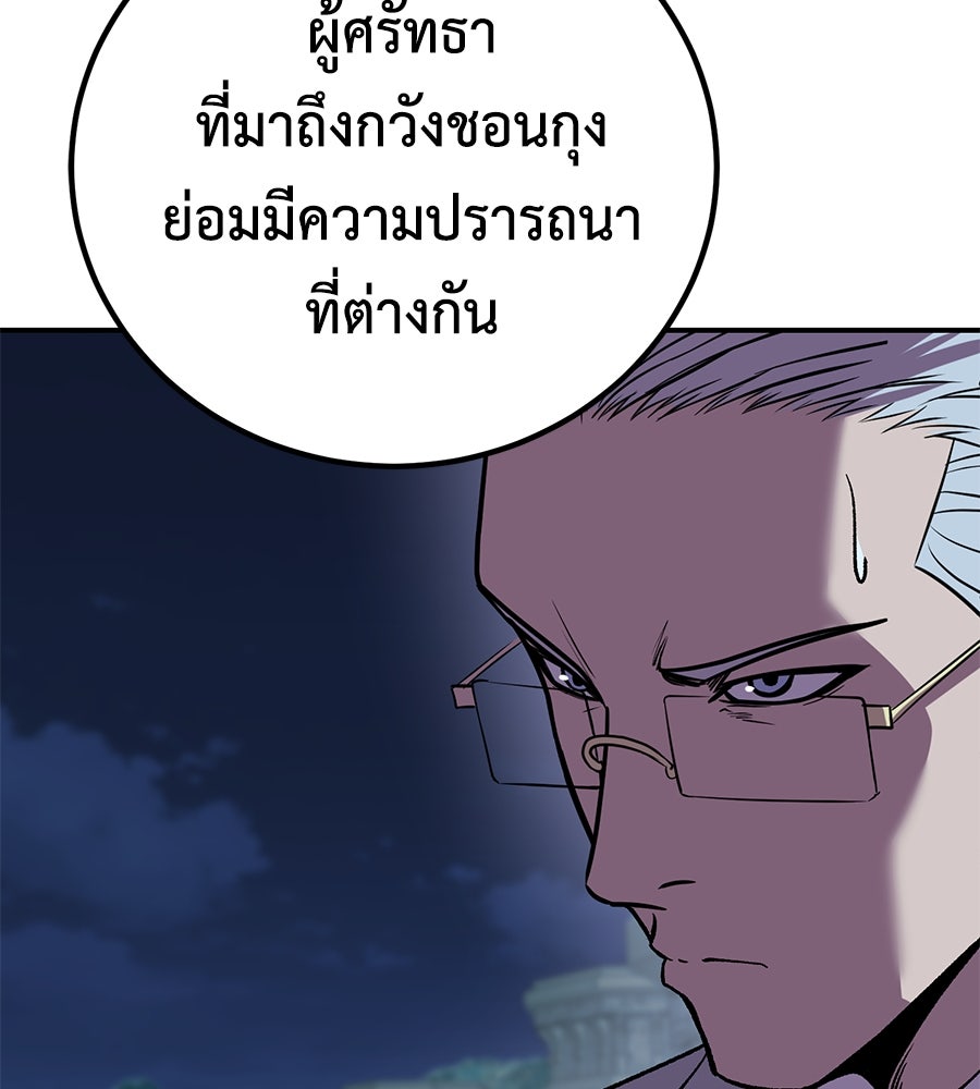 เรียกฉันว่าพระเจ้า - หน้า 79