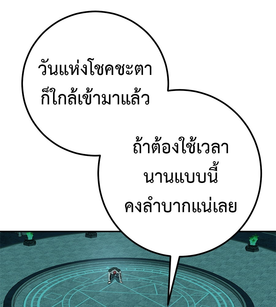 เรียกฉันว่าพระเจ้า - หน้า 151