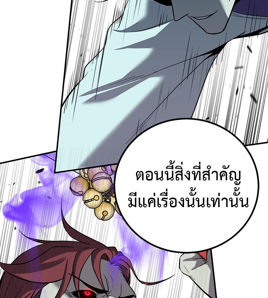 เรียกฉันว่าพระเจ้า - หน้า 71