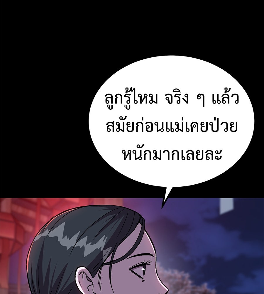 เรียกฉันว่าพระเจ้า - หน้า 97