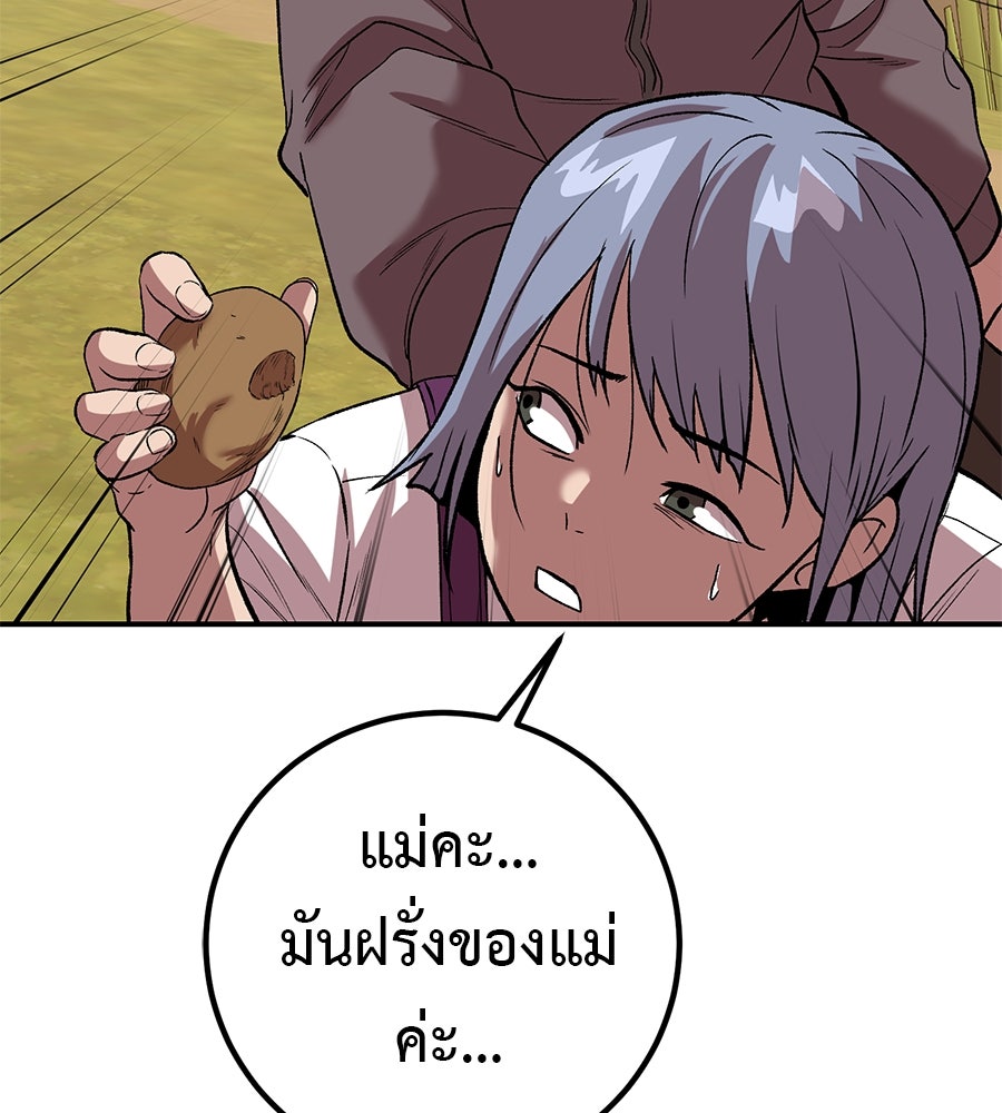 เรียกฉันว่าพระเจ้า - หน้า 119