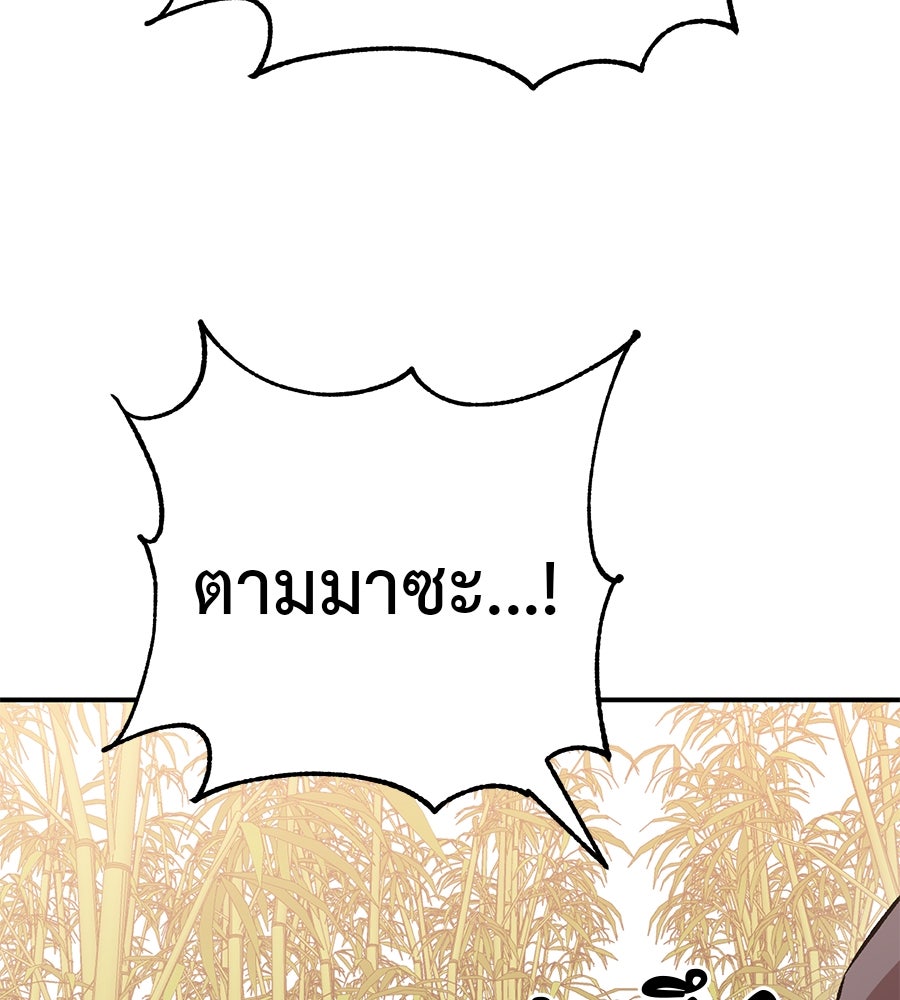 เรียกฉันว่าพระเจ้า - หน้า 122