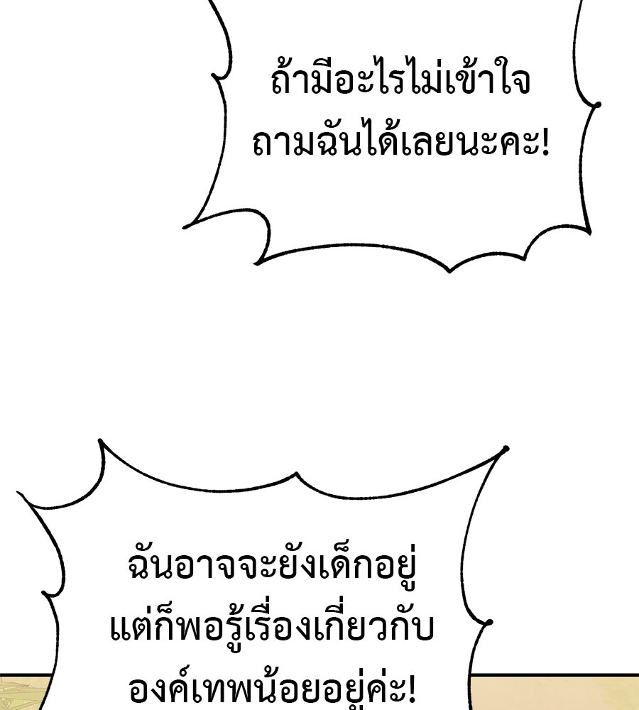 เรียกฉันว่าพระเจ้า - หน้า 70