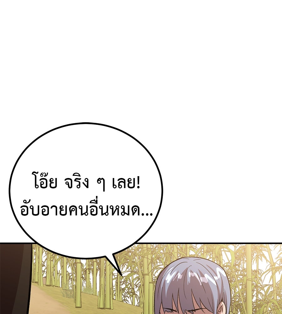 เรียกฉันว่าพระเจ้า - หน้า 80