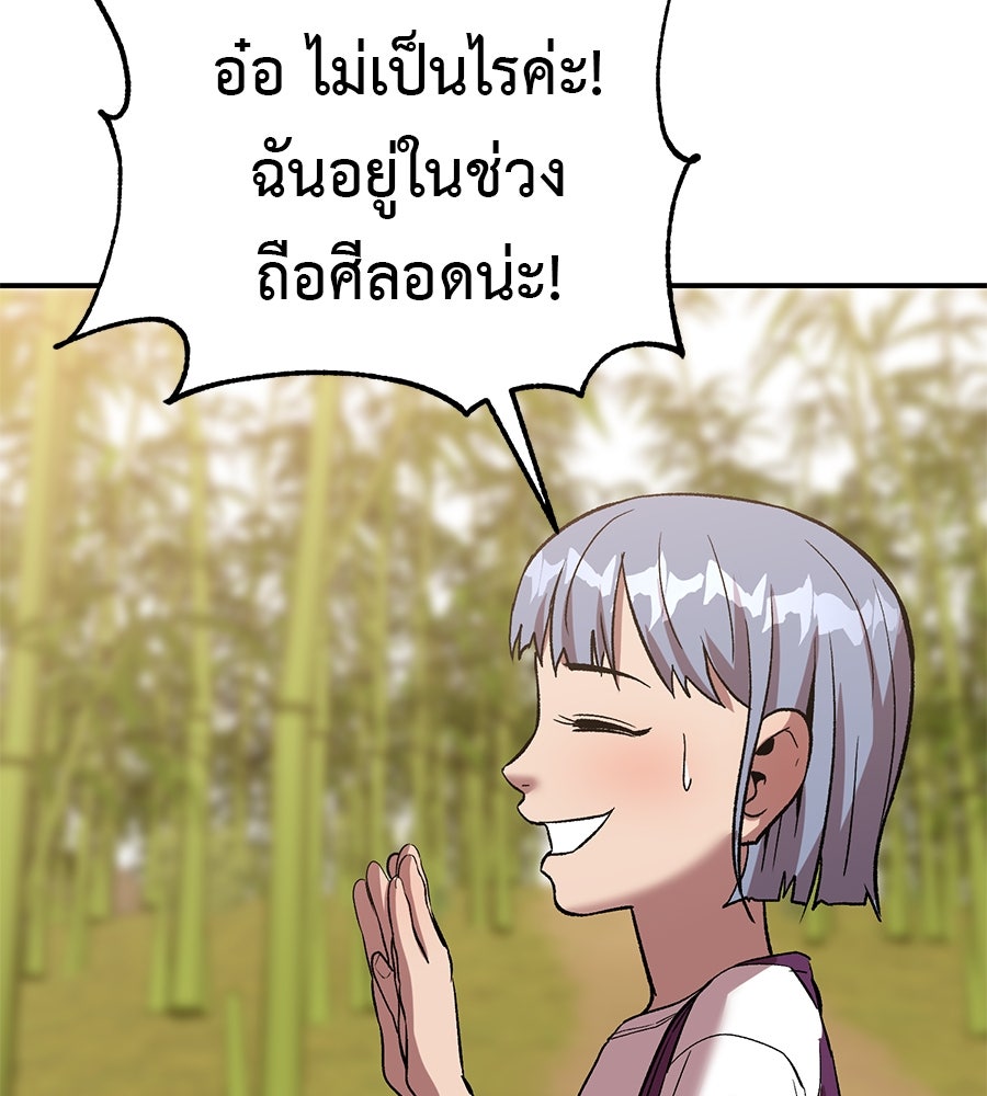 เรียกฉันว่าพระเจ้า - หน้า 85