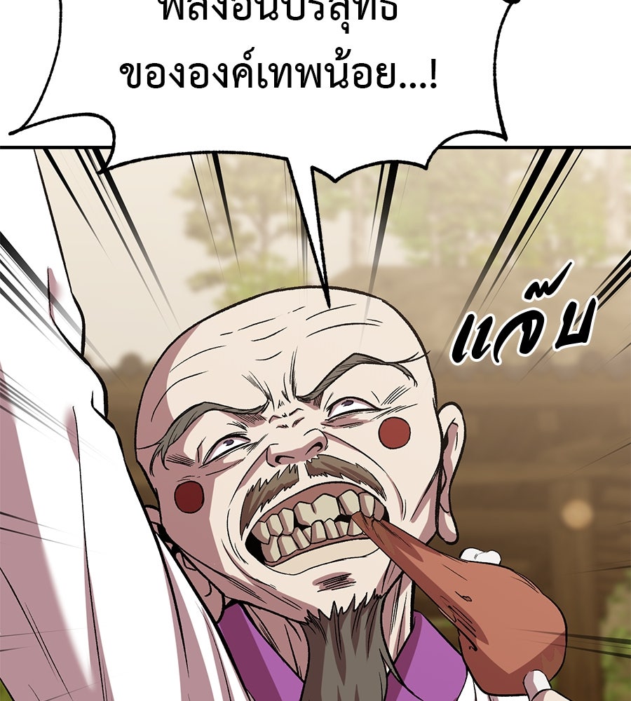 เรียกฉันว่าพระเจ้า - หน้า 22