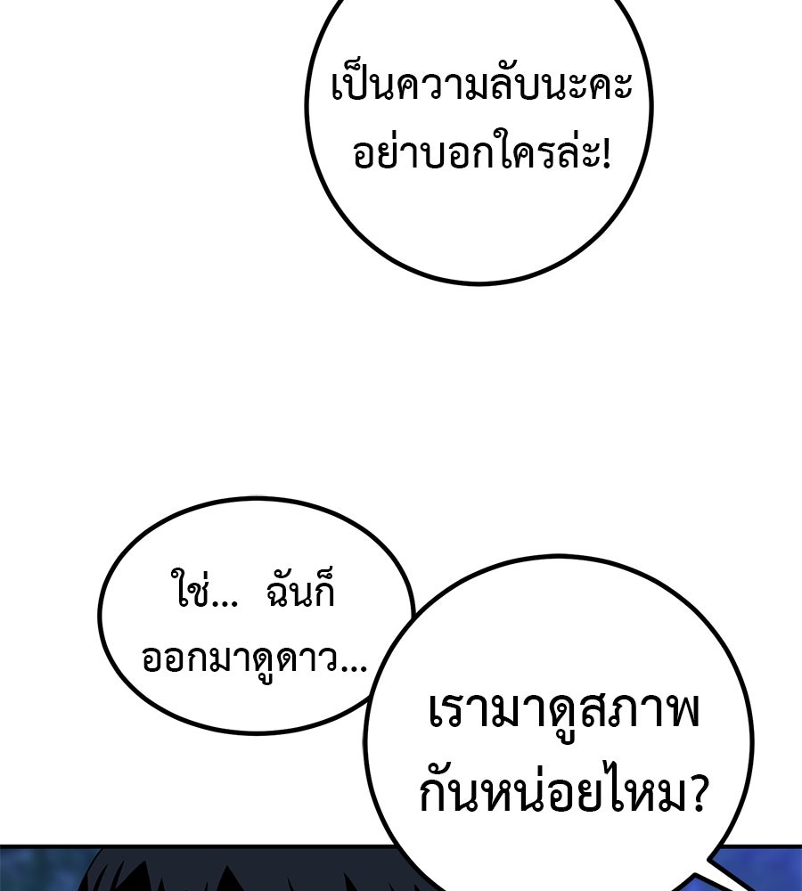เรียกฉันว่าพระเจ้า - หน้า 79