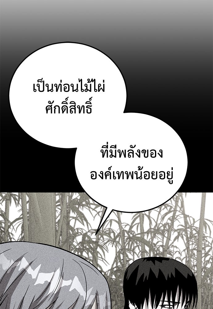 เรียกฉันว่าพระเจ้า - หน้า 48