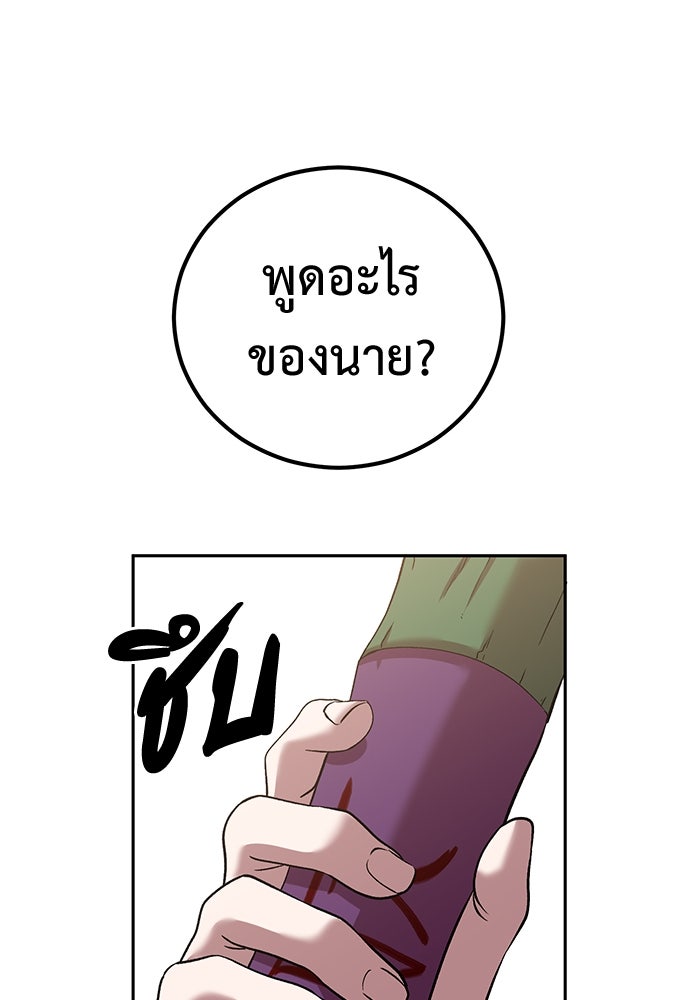 เรียกฉันว่าพระเจ้า - หน้า 79