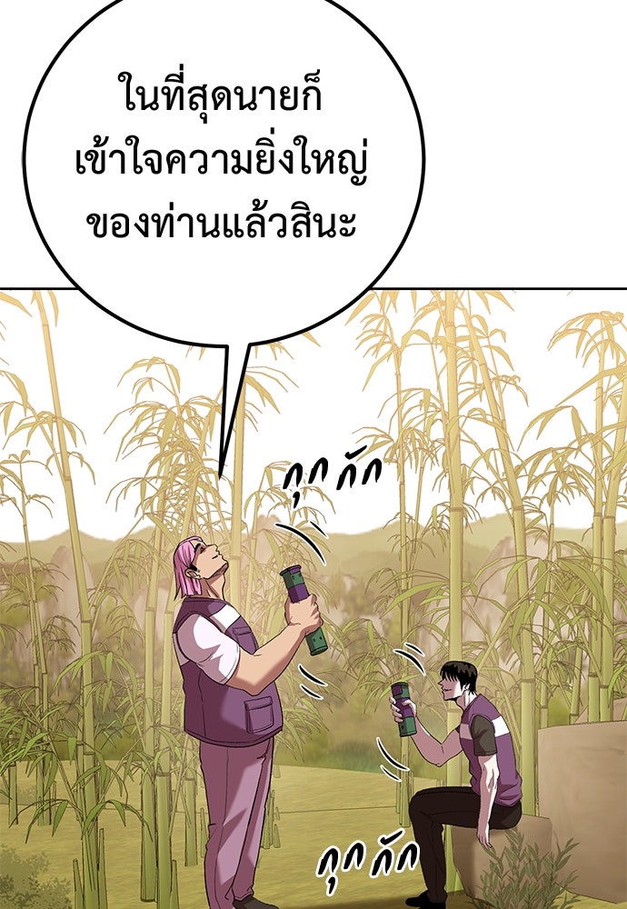 เรียกฉันว่าพระเจ้า - หน้า 83