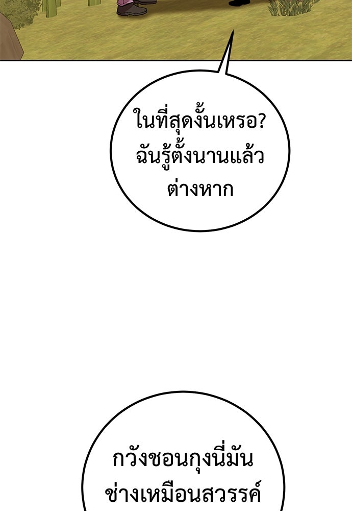 เรียกฉันว่าพระเจ้า - หน้า 84