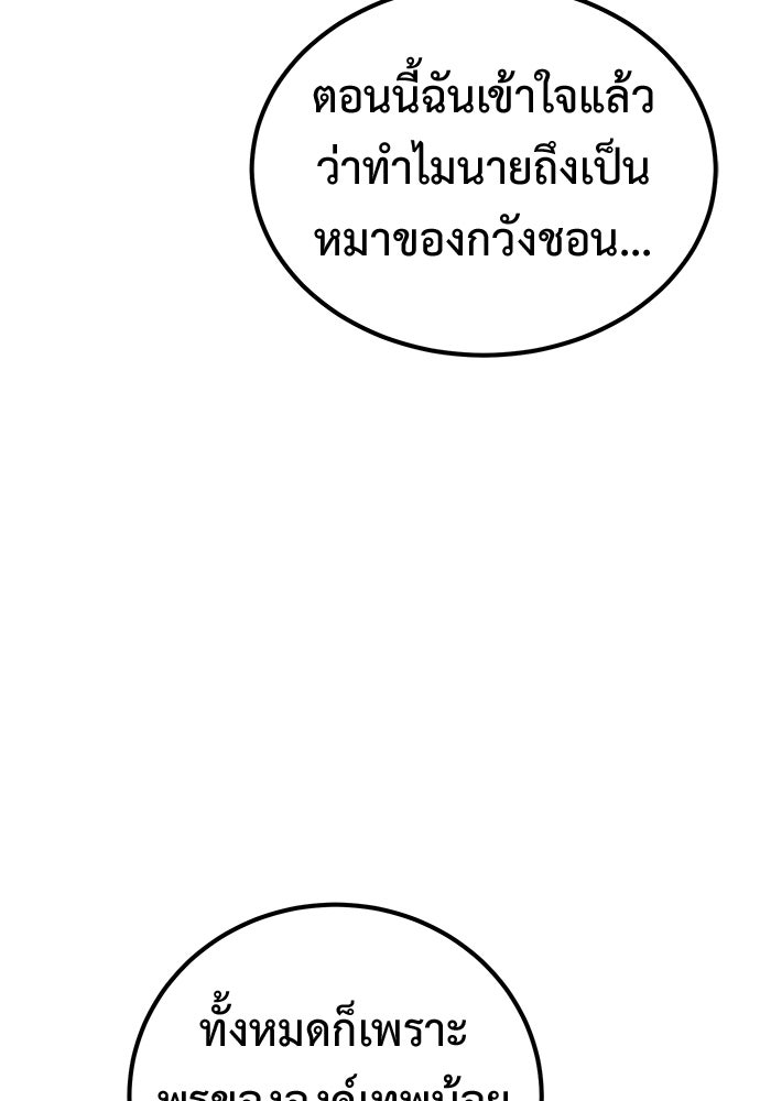 เรียกฉันว่าพระเจ้า - หน้า 86