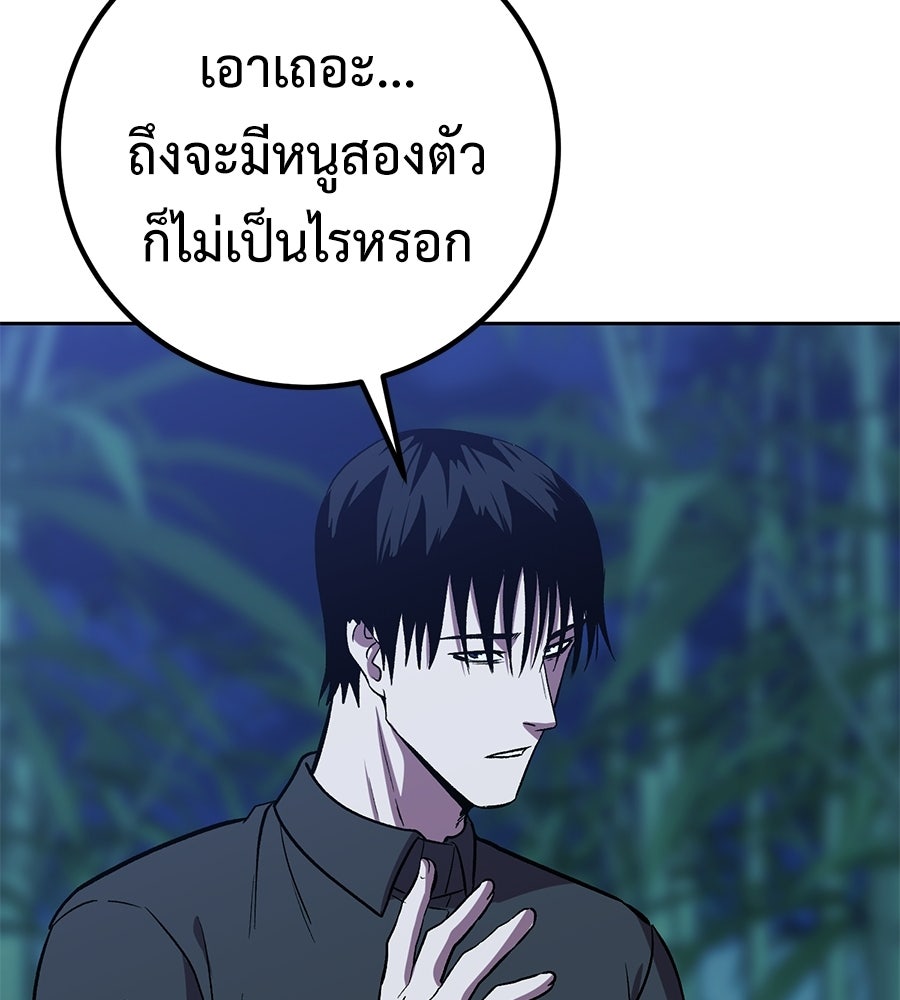 เรียกฉันว่าพระเจ้า - หน้า 79