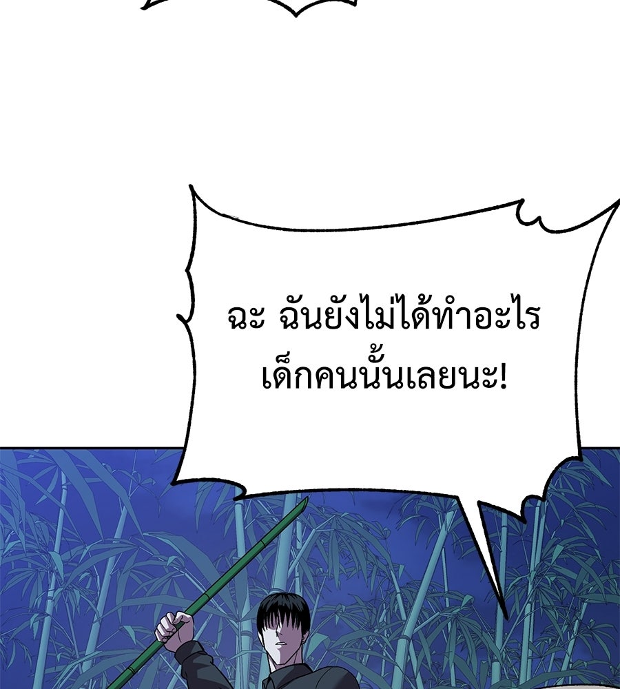 เรียกฉันว่าพระเจ้า - หน้า 97