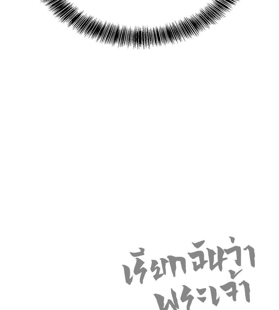 เรียกฉันว่าพระเจ้า - หน้า 142