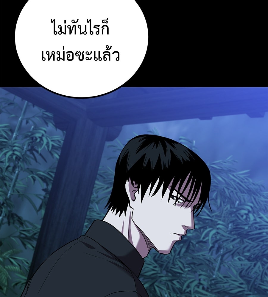เรียกฉันว่าพระเจ้า - หน้า 67