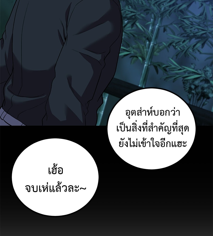 เรียกฉันว่าพระเจ้า - หน้า 68