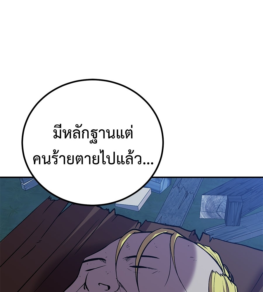 เรียกฉันว่าพระเจ้า - หน้า 85