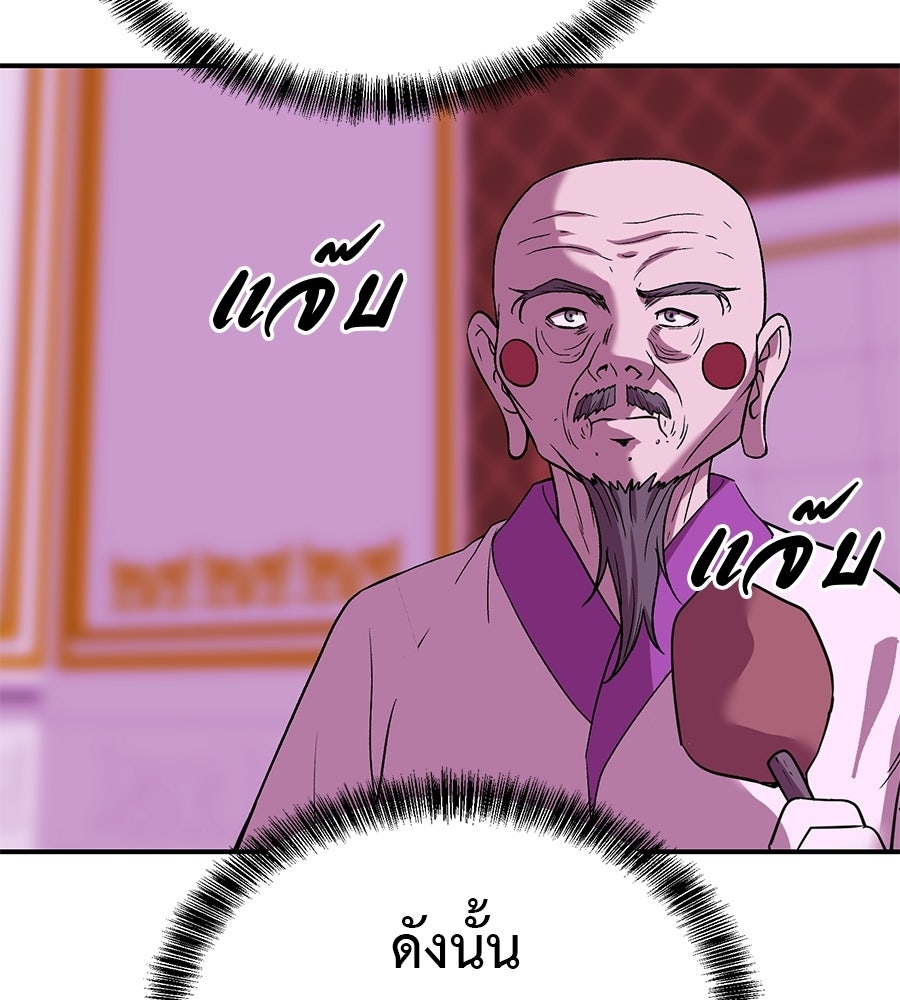 เรียกฉันว่าพระเจ้า - หน้า 71