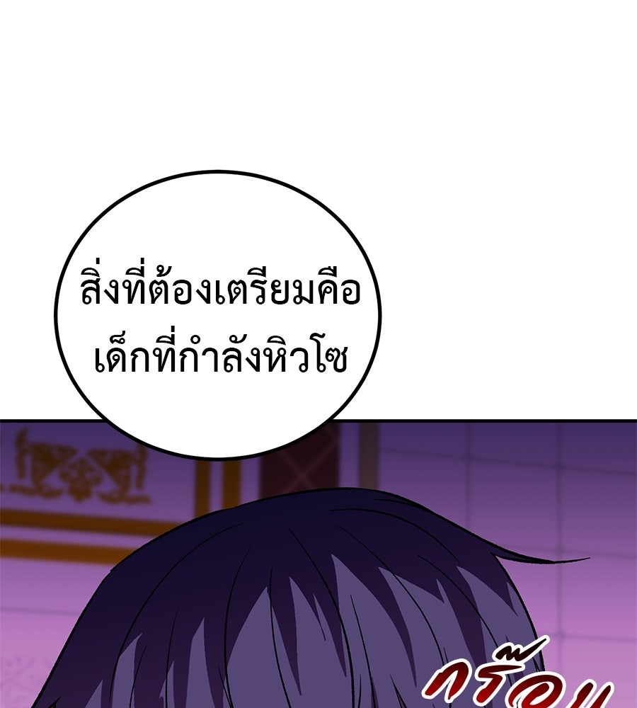 เรียกฉันว่าพระเจ้า - หน้า 97