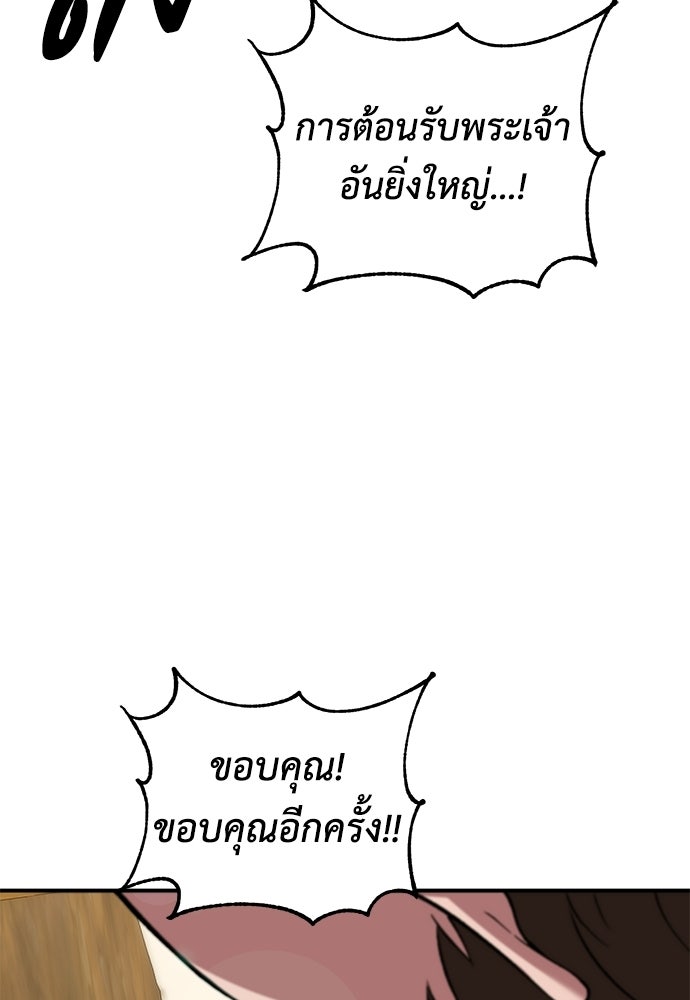 เรียกฉันว่าพระเจ้า - หน้า 106