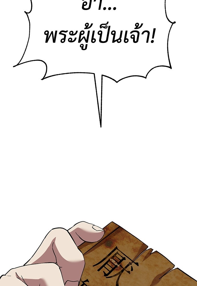 เรียกฉันว่าพระเจ้า - หน้า 110