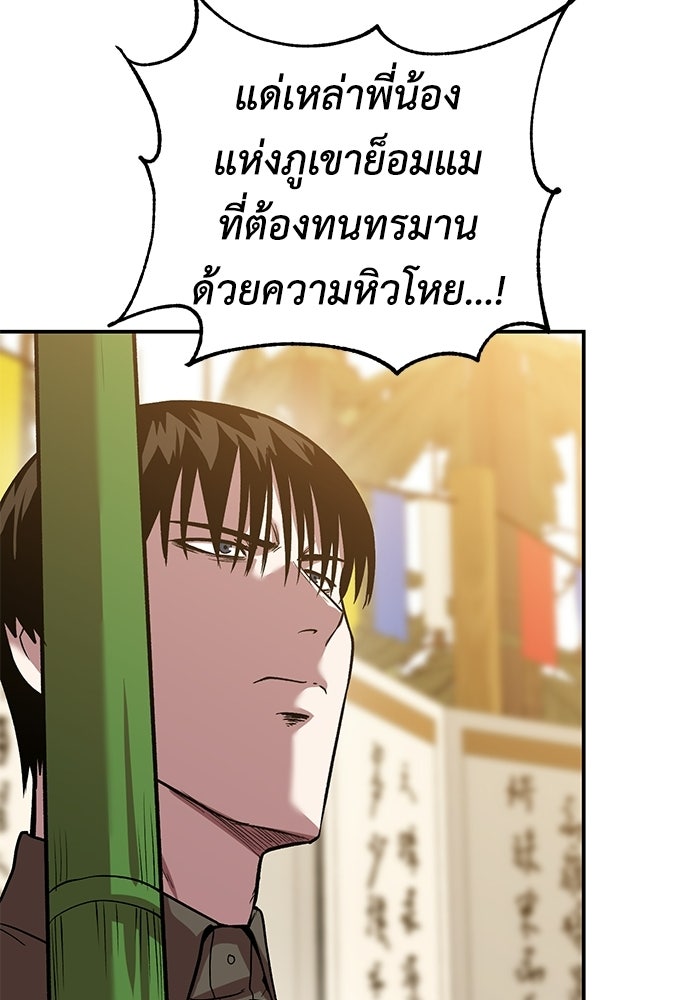 เรียกฉันว่าพระเจ้า - หน้า 114