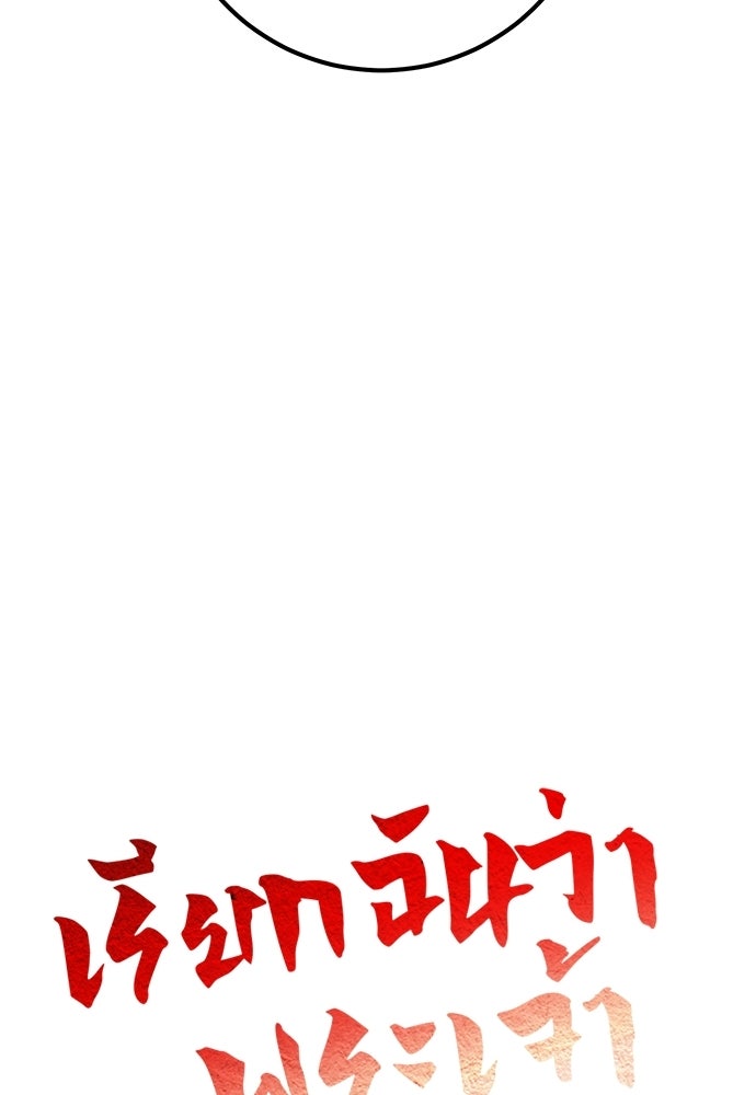 เรียกฉันว่าพระเจ้า - หน้า 30