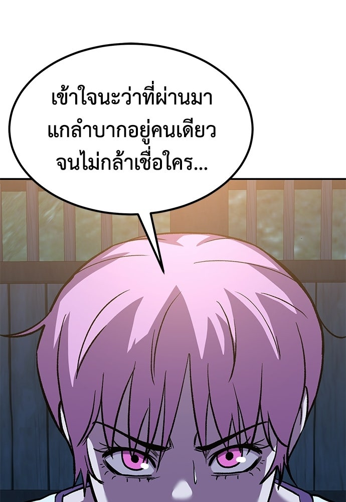 เรียกฉันว่าพระเจ้า - หน้า 79