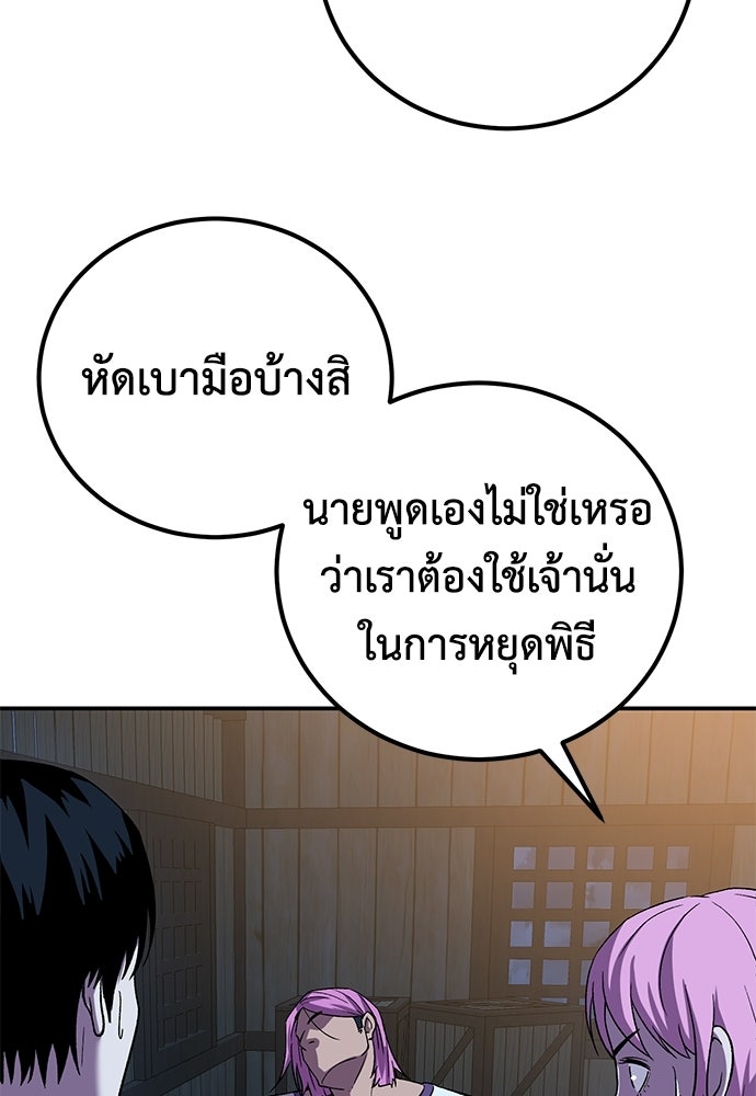 เรียกฉันว่าพระเจ้า - หน้า 86