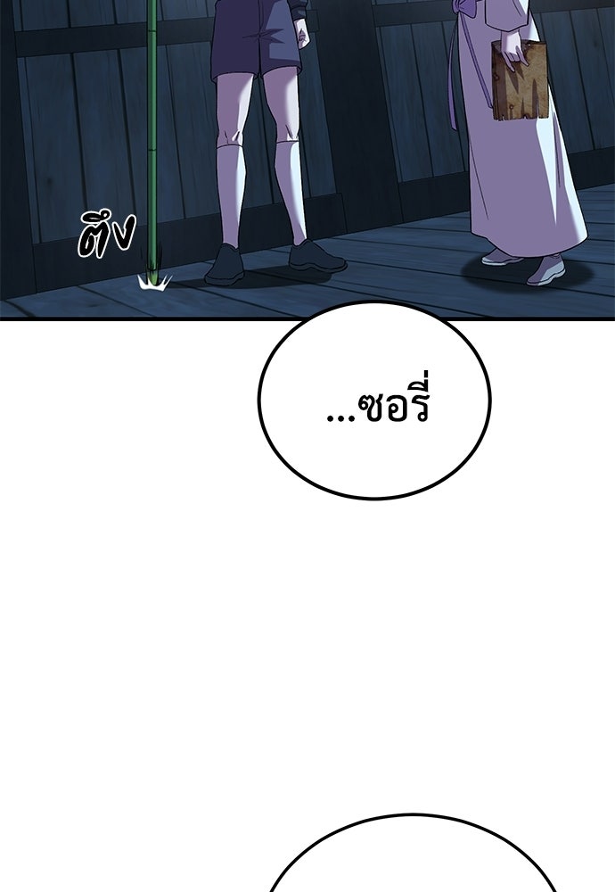เรียกฉันว่าพระเจ้า - หน้า 97