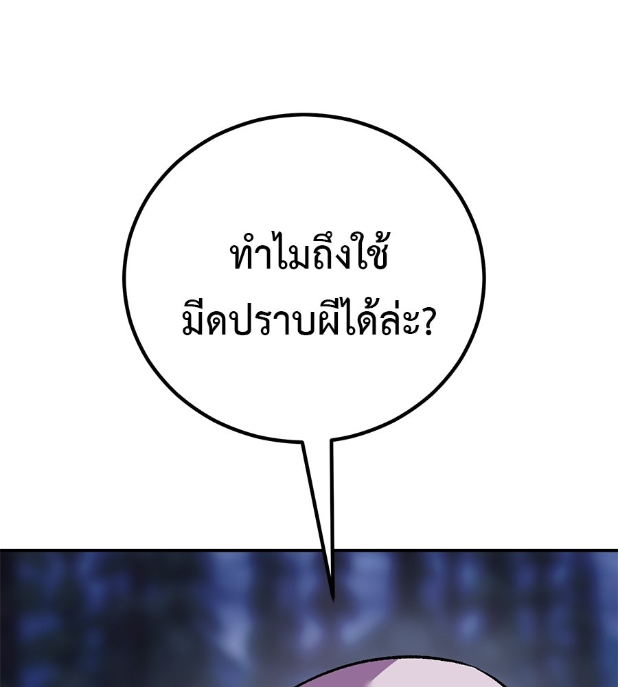 เรียกฉันว่าพระเจ้า - หน้า 102