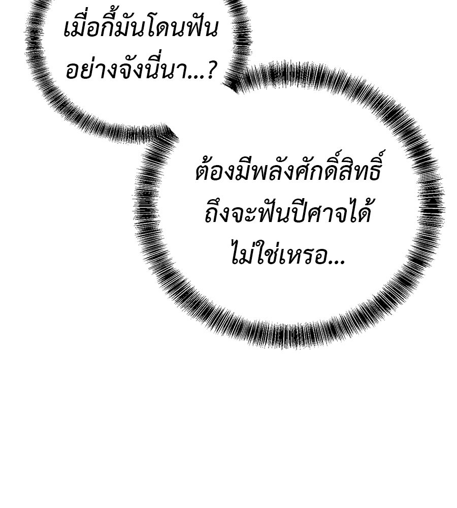 เรียกฉันว่าพระเจ้า - หน้า 104