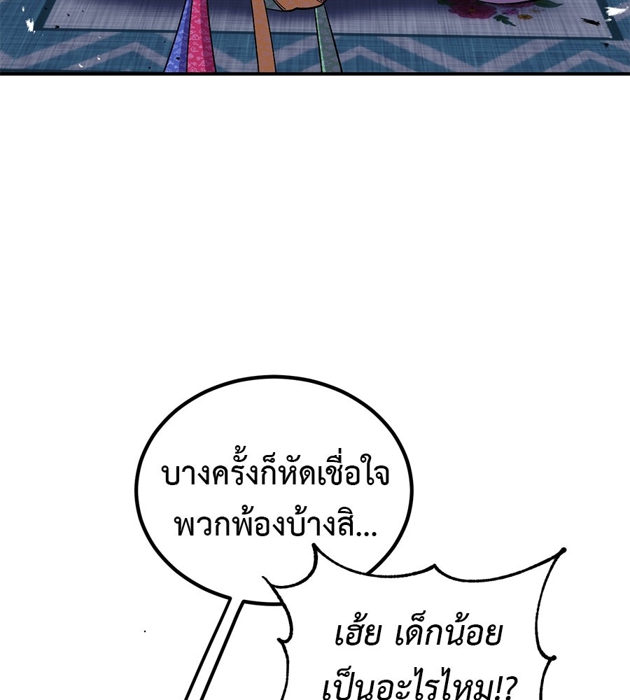 เรียกฉันว่าพระเจ้า - หน้า 28
