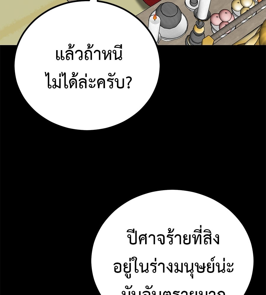 เรียกฉันว่าพระเจ้า - หน้า 65