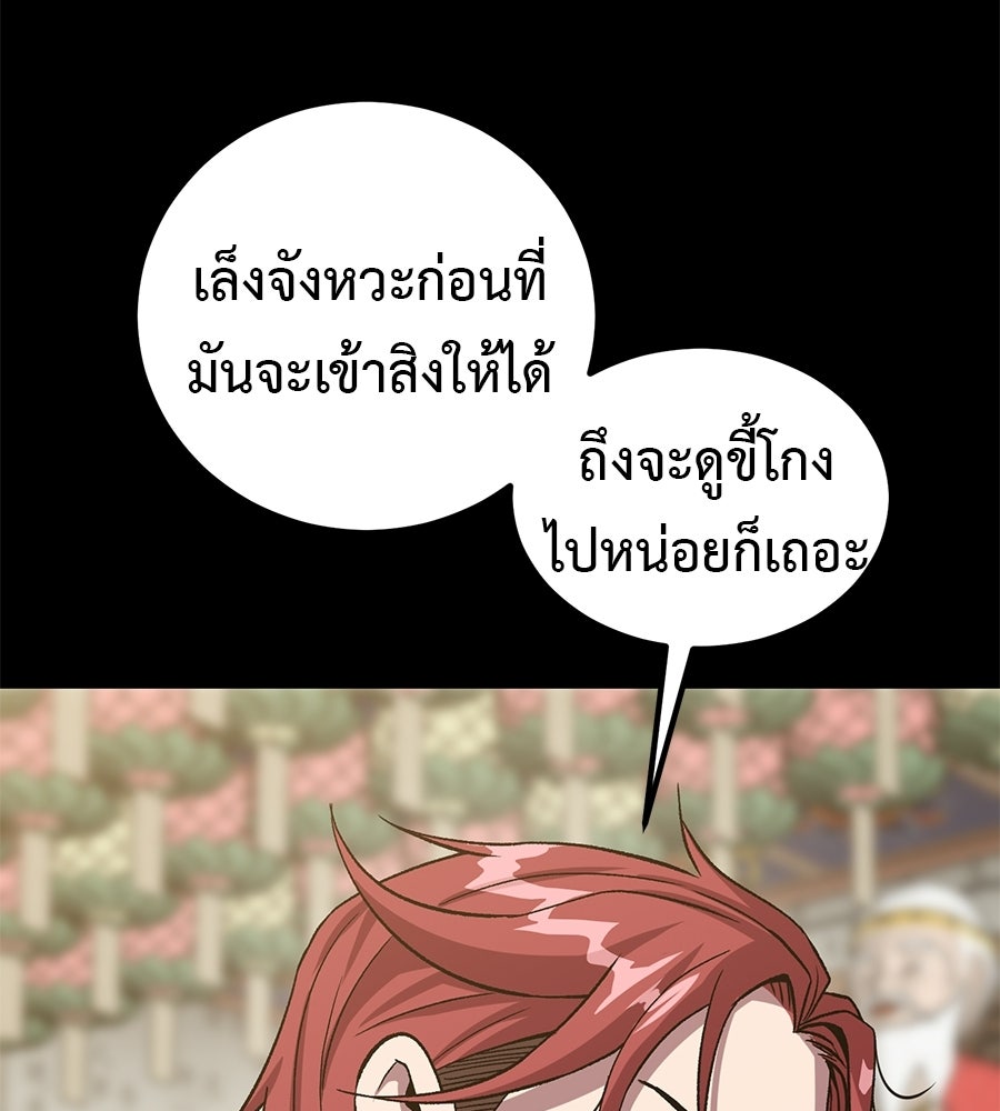 เรียกฉันว่าพระเจ้า - หน้า 68