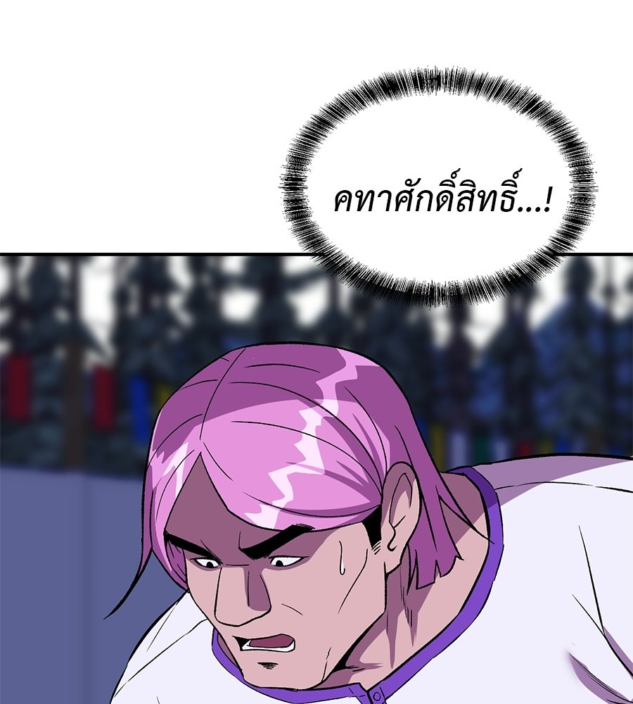 เรียกฉันว่าพระเจ้า - หน้า 77