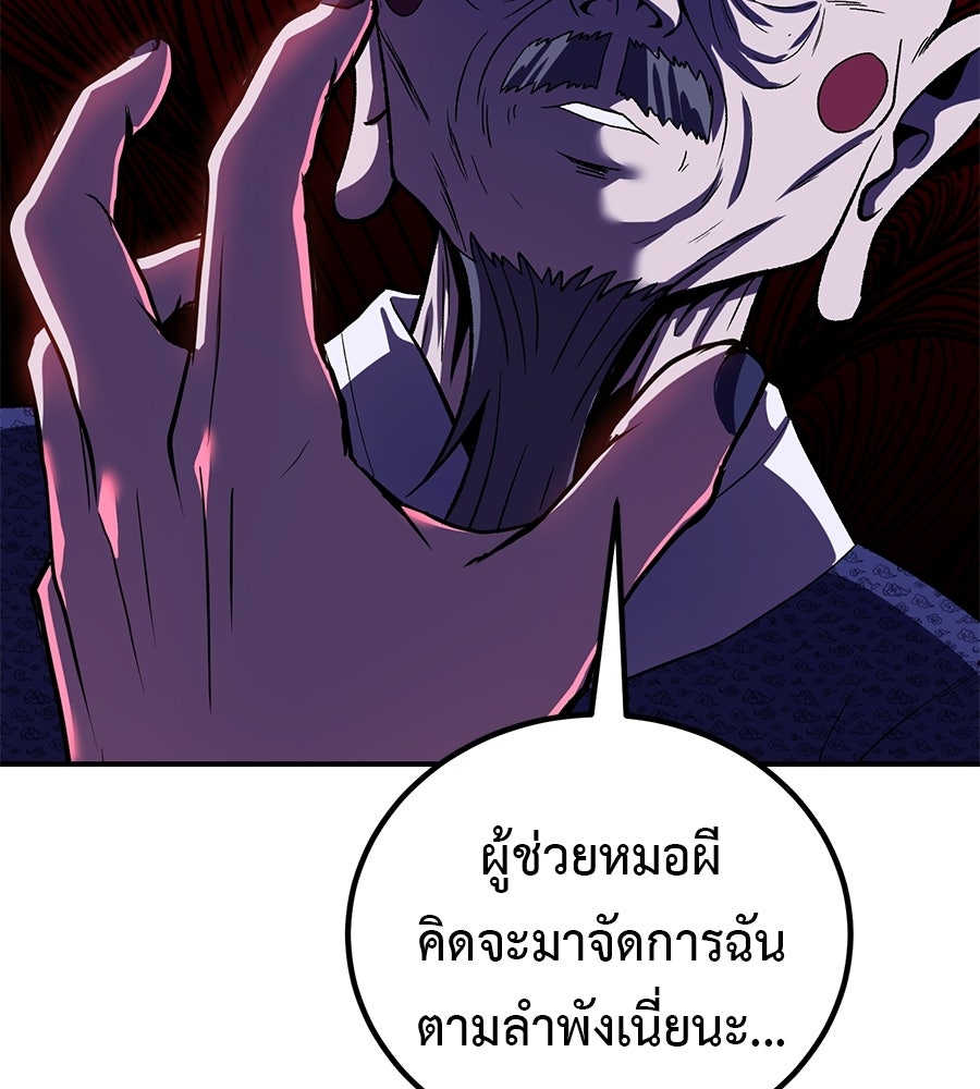 เรียกฉันว่าพระเจ้า - หน้า 89