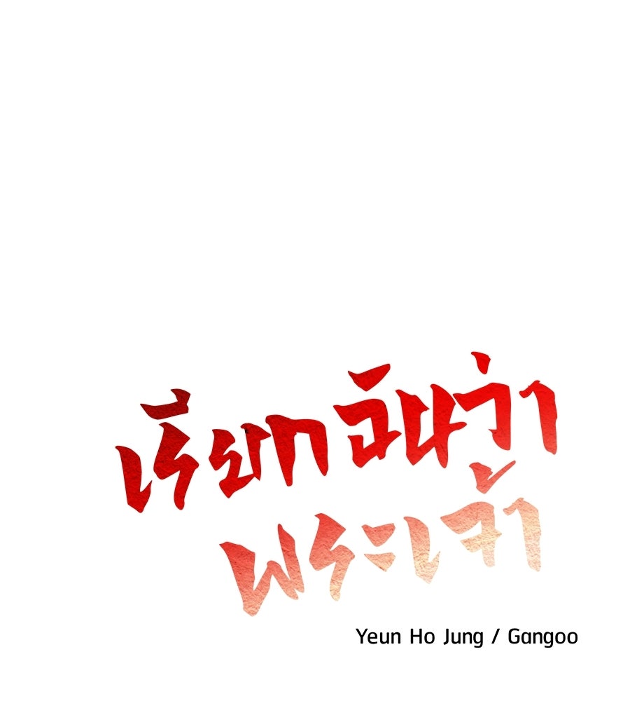 เรียกฉันว่าพระเจ้า - หน้า 35